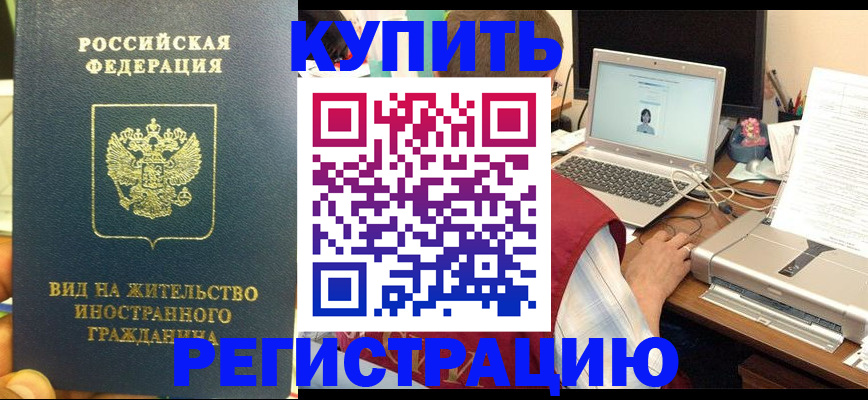 временная регистрация для школы в Волчанске