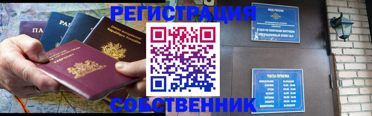 прописка от собственника в Волчанске